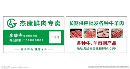 鲜肉批发名片 一站式肉类批发解决方案