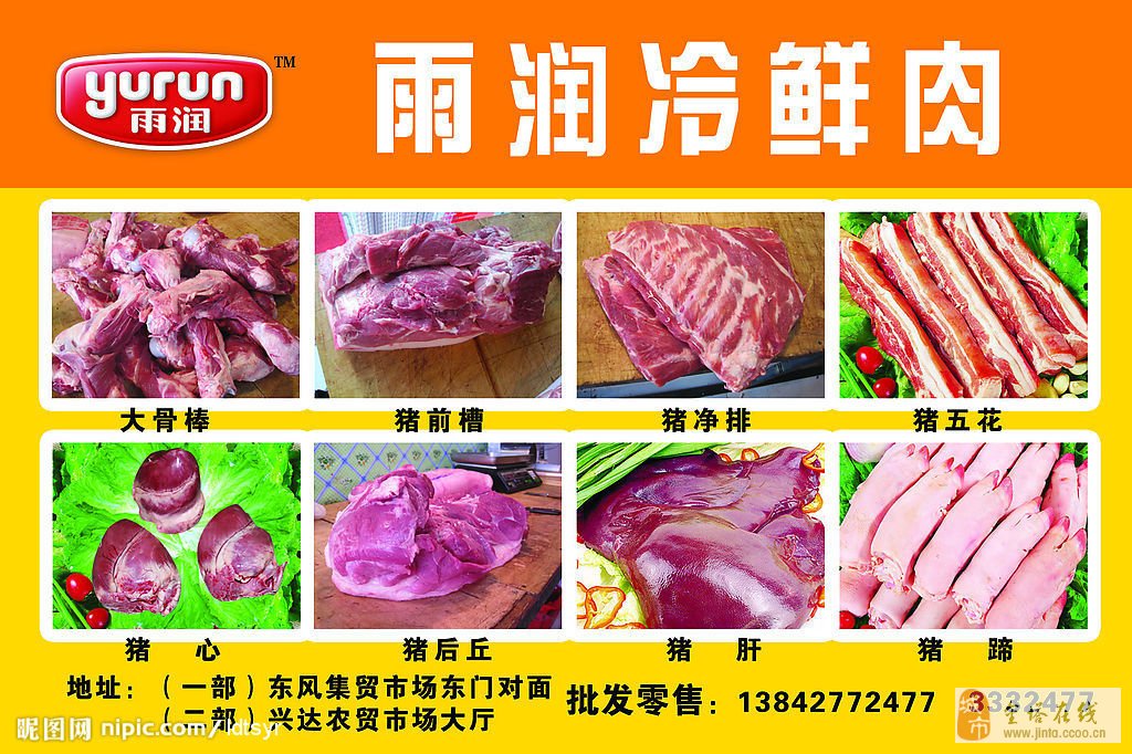 家园餐饮公司冷鲜肉资料介绍及鲜肉批发公示公告