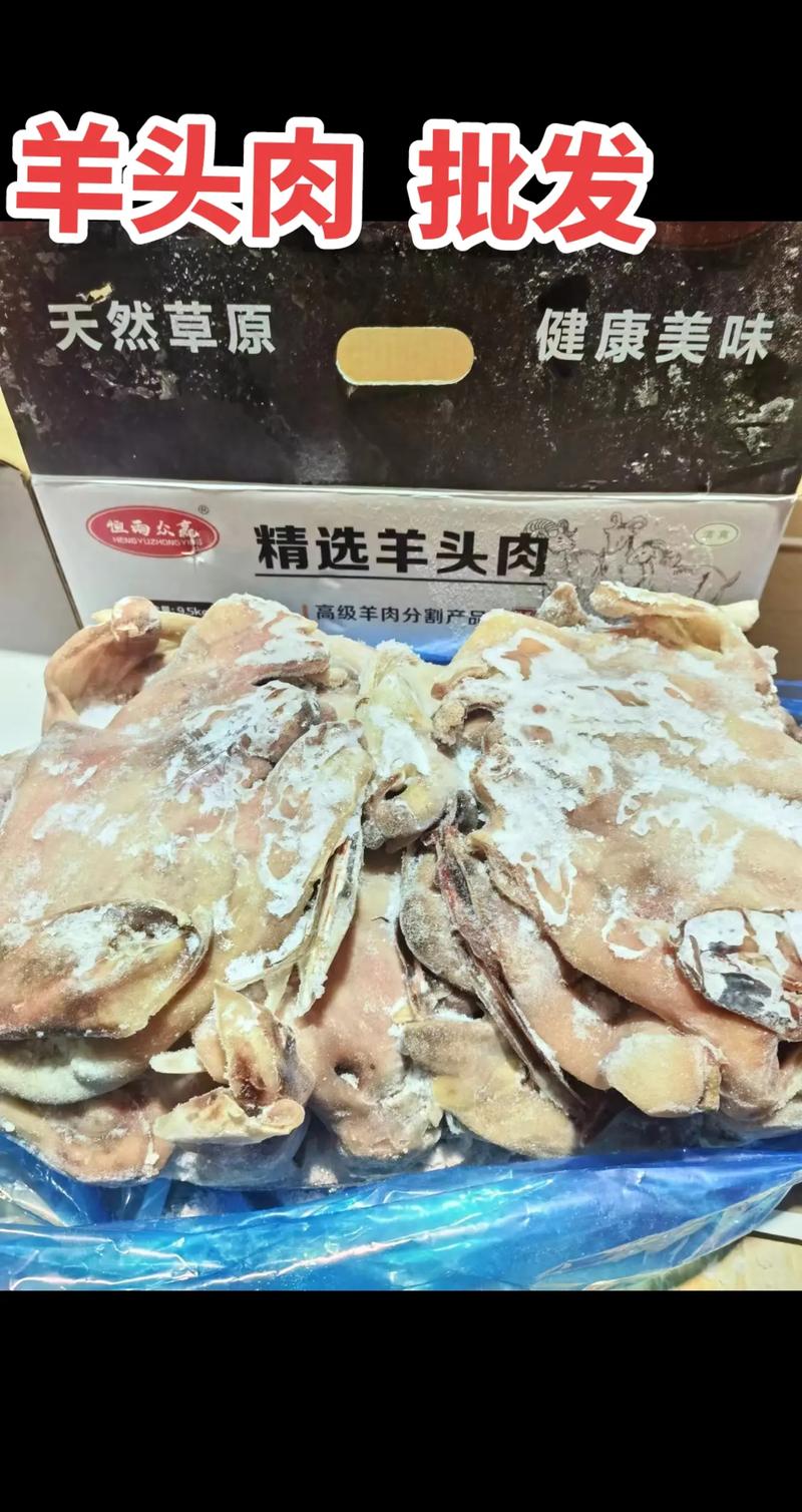 羊头批发与火锅食材一站式采购指南 冻品、牛羊肉及鲜肉批发全解析