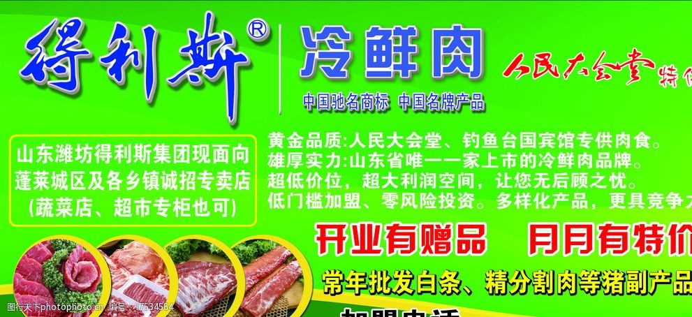 鲜肉批发新选择 得利斯冷鲜肉品质与效率的双重保障